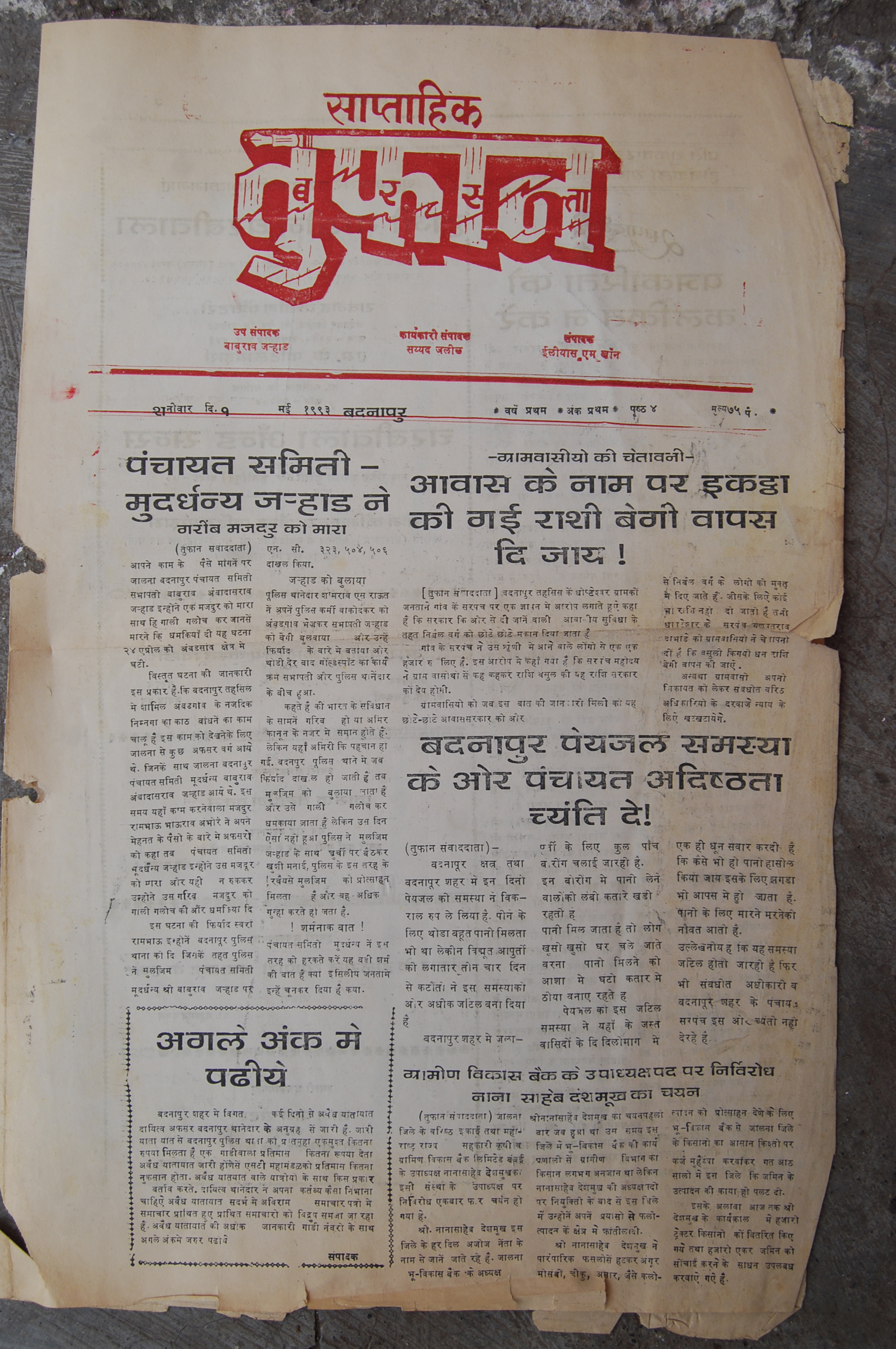 YOUNGEST NEWSPAPER EDITOR AND PUBLISHER India Book of Records