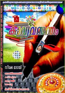 FIRST ONLINE RELEASE OF MALAYALAM POEMS COLLECTION