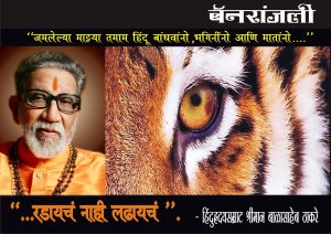 UNIQUE  BOOK ON BALASAHEB THACKERAY